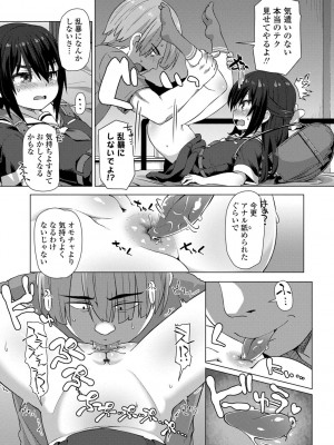 [まめぞう] ぬくぬくミニほーるず【DLsite限定特典付き】_113