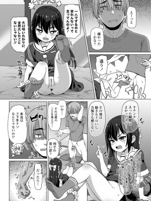 [まめぞう] ぬくぬくミニほーるず【DLsite限定特典付き】_112