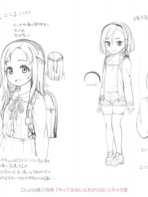 [まめぞう] ぬくぬくミニほーるず【DLsite限定特典付き】_200