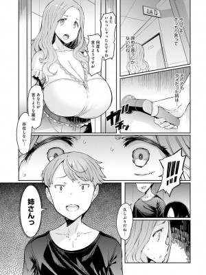 [EBA] ラブホイール 第一話~第五話 + Other side 第一話,第二話 [DL版]_085