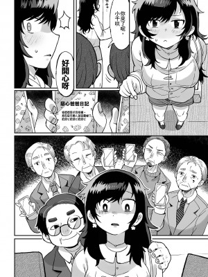 [五十嵐はづき] ねぇパパお願い(リョナキング vol.26) [沒有漢化] [DL版]_09