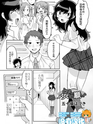 [五十嵐はづき] ねぇパパお願い(リョナキング vol.26) [沒有漢化] [DL版]_01