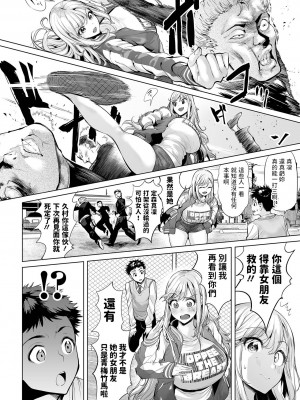 [えれ2エアロ] 夜露死苦!!マイダーリン&nbsp;&nbsp;(COMIC オルガ vol.33) [中国翻訳]_02