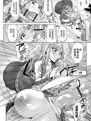 [えれ2エアロ] 夜露死苦!!マイダーリン&nbsp;&nbsp;(COMIC オルガ vol.33) [中国翻訳]_08