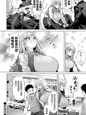 [えれ2エアロ] 夜露死苦!!マイダーリン&nbsp;&nbsp;(COMIC オルガ vol.33) [中国翻訳]_22