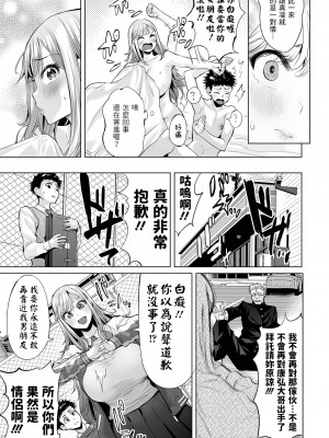 [えれ2エアロ] 夜露死苦!!マイダーリン&nbsp;&nbsp;(COMIC オルガ vol.33) [中国翻訳]_21
