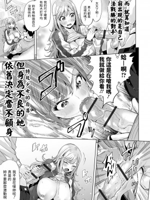 [えれ2エアロ] 夜露死苦!!マイダーリン&nbsp;&nbsp;(COMIC オルガ vol.33) [中国翻訳]_07