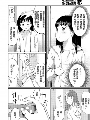 [あにゃんこ] いい子にしててね! (COMIC LO 2020年2月号) [中国翻訳] [DL版]_02