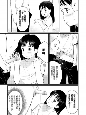 [あにゃんこ] いい子にしててね! (COMIC LO 2020年2月号) [中国翻訳] [DL版]_05
