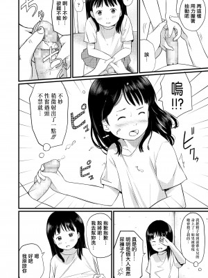 [あにゃんこ] いい子にしててね! (COMIC LO 2020年2月号) [中国翻訳] [DL版]_08