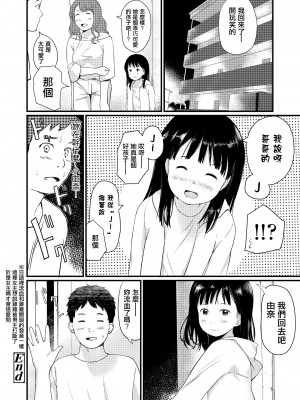 [あにゃんこ] いい子にしててね! (COMIC LO 2020年2月号) [中国翻訳] [DL版]_22