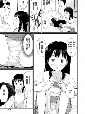 [あにゃんこ] いい子にしててね! (COMIC LO 2020年2月号) [中国翻訳] [DL版]_03