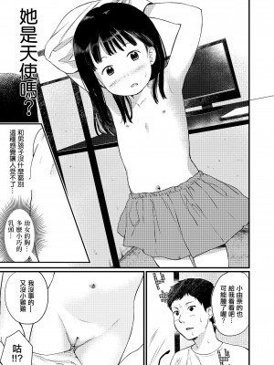 [あにゃんこ] いい子にしててね! (COMIC LO 2020年2月号) [中国翻訳] [DL版]_09