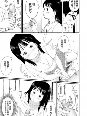 [あにゃんこ] いい子にしててね! (COMIC LO 2020年2月号) [中国翻訳] [DL版]_07