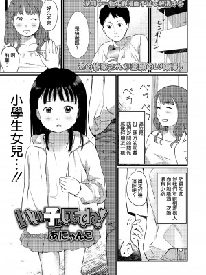 [あにゃんこ] いい子にしててね! (COMIC LO 2020年2月号) [中国翻訳] [DL版]