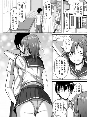 [水面月 (カンナ)] フツーの幼なじみ [DL版]_06