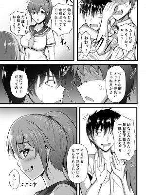 [水面月 (カンナ)] フツーの幼なじみ [DL版]_03