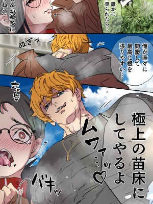 [starchild (でるたぽ)] 現代社会に疲れた女が田舎に逃避して農業男子にズコバコ耕されちゃうお話_055