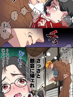 [starchild (でるたぽ)] 現代社会に疲れた女が田舎に逃避して農業男子にズコバコ耕されちゃうお話_010