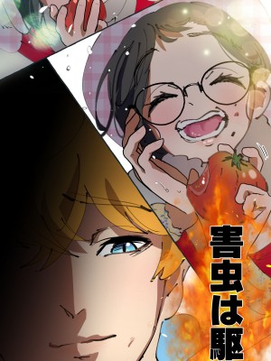 [starchild (でるたぽ)] 現代社会に疲れた女が田舎に逃避して農業男子にズコバコ耕されちゃうお話_196