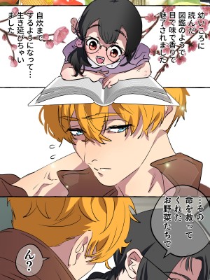 [starchild (でるたぽ)] 現代社会に疲れた女が田舎に逃避して農業男子にズコバコ耕されちゃうお話_023