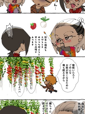 [starchild (でるたぽ)] 現代社会に疲れた女が田舎に逃避して農業男子にズコバコ耕されちゃうお話_201