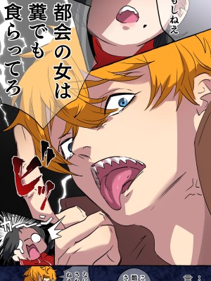 [starchild (でるたぽ)] 現代社会に疲れた女が田舎に逃避して農業男子にズコバコ耕されちゃうお話_012