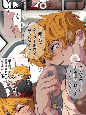 [starchild (でるたぽ)] 現代社会に疲れた女が田舎に逃避して農業男子にズコバコ耕されちゃうお話_032