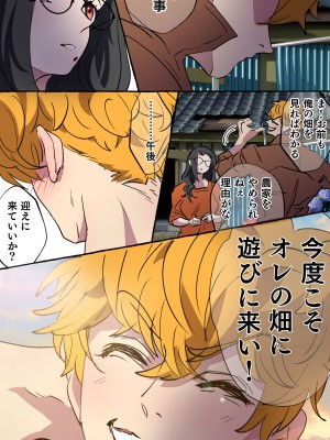 [starchild (でるたぽ)] 現代社会に疲れた女が田舎に逃避して農業男子にズコバコ耕されちゃうお話_187