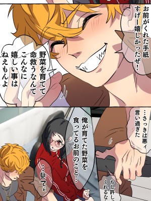 [starchild (でるたぽ)] 現代社会に疲れた女が田舎に逃避して農業男子にズコバコ耕されちゃうお話_028