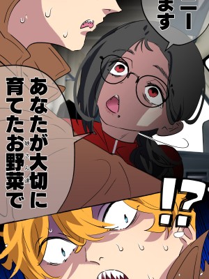 [starchild (でるたぽ)] 現代社会に疲れた女が田舎に逃避して農業男子にズコバコ耕されちゃうお話_024