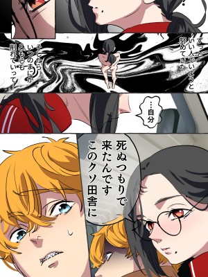 [starchild (でるたぽ)] 現代社会に疲れた女が田舎に逃避して農業男子にズコバコ耕されちゃうお話_022