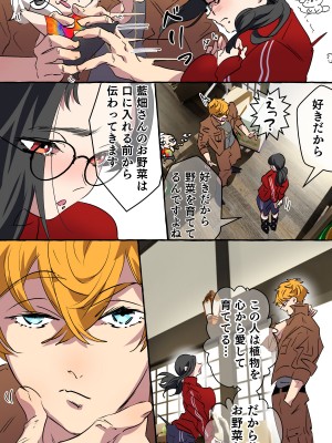 [starchild (でるたぽ)] 現代社会に疲れた女が田舎に逃避して農業男子にズコバコ耕されちゃうお話_015