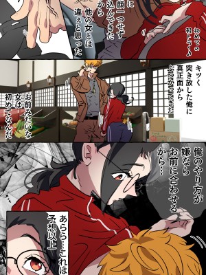 [starchild (でるたぽ)] 現代社会に疲れた女が田舎に逃避して農業男子にズコバコ耕されちゃうお話_079