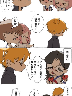 [starchild (でるたぽ)] 現代社会に疲れた女が田舎に逃避して農業男子にズコバコ耕されちゃうお話_198