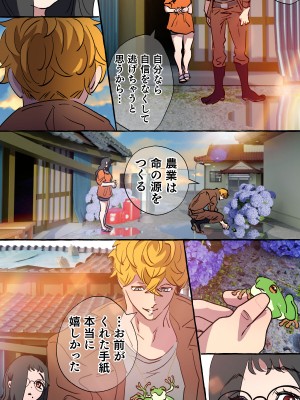 [starchild (でるたぽ)] 現代社会に疲れた女が田舎に逃避して農業男子にズコバコ耕されちゃうお話_186