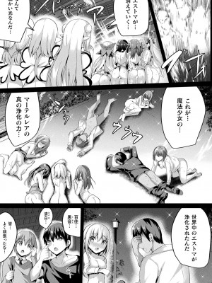 [すみすず] 魔法少女マーテルレア2 -囚われし淫欲- [DL版]_197