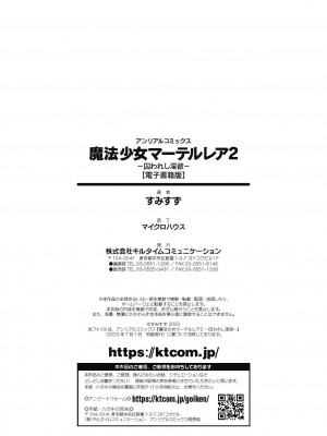 [すみすず] 魔法少女マーテルレア2 -囚われし淫欲- [DL版]_210