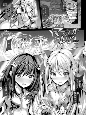 [すみすず] 魔法少女マーテルレア2 -囚われし淫欲- [DL版]_083