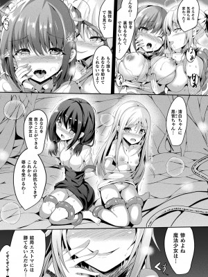 [すみすず] 魔法少女マーテルレア2 -囚われし淫欲- [DL版]_111