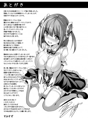 [すみすず] 魔法少女マーテルレア2 -囚われし淫欲- [DL版]_209