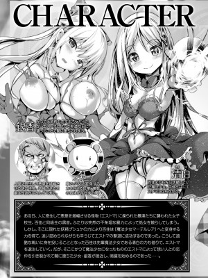 [すみすず] 魔法少女マーテルレア2 -囚われし淫欲- [DL版]_005