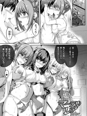 [すみすず] 魔法少女マーテルレア2 -囚われし淫欲- [DL版]_203