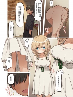 (同人誌) [いーすとはうす (パン☆工場)] エルフが住む家。 (オリジナル) [中国翻訳]_06