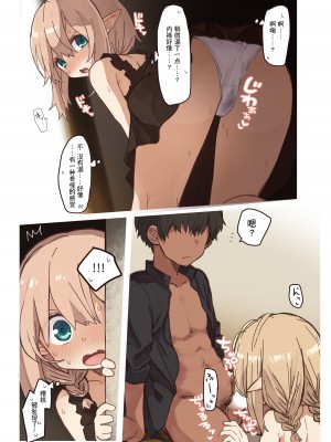 (同人誌) [いーすとはうす (パン☆工場)] エルフが住む家。 (オリジナル) [中国翻訳]_13