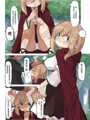 (同人誌) [いーすとはうす (パン☆工場)] エルフが住む家。 (オリジナル) [中国翻訳]_03