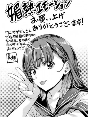 [長頼] 媚熱エモーション [DL版]_192