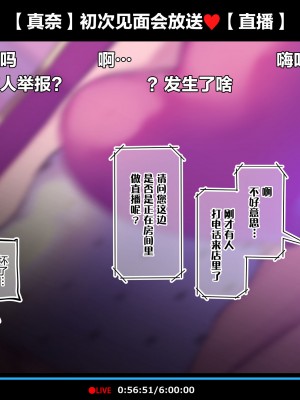 [満開開花] 初めてのオフ会で脱衣カラオケに挑戦しちゃう生主マナちゃん part5 ～完堕ち編～[白杨汉化组]_059