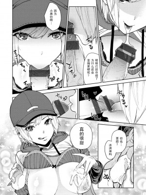 [ちゅーりっふ。] 96 (ねぇ、シコってよ。) [战舰世界窝批汉化] [DL版]_11