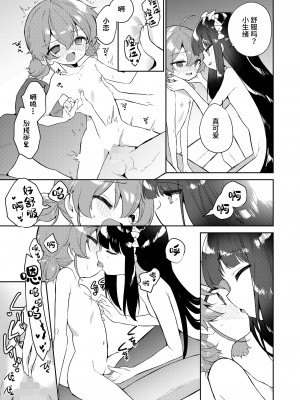 [野際かえで]『続・あたしはサキュバス』 (COMIC LO 2023年8月号) [小丛雨汉化] [DL版]_17